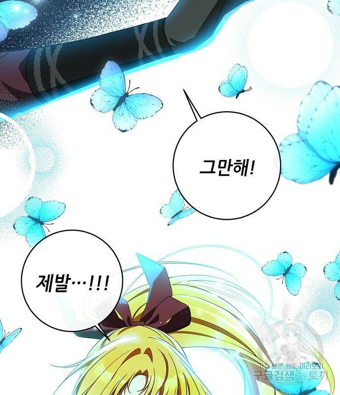 미친 후작을 길들이고 말았다 46화 71