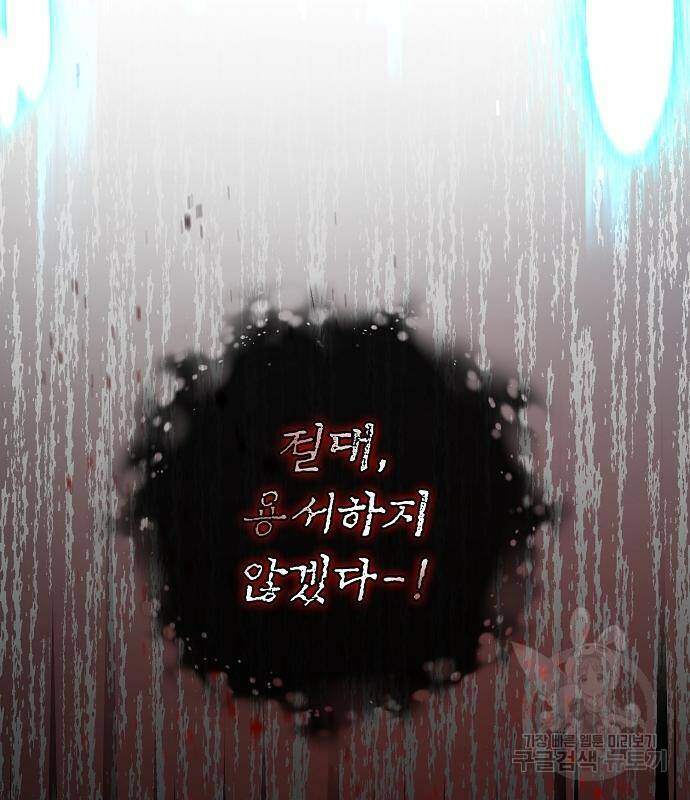미친 후작을 길들이고 말았다 46화 74