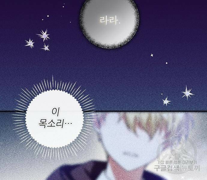 미친 후작을 길들이고 말았다 46화 77
