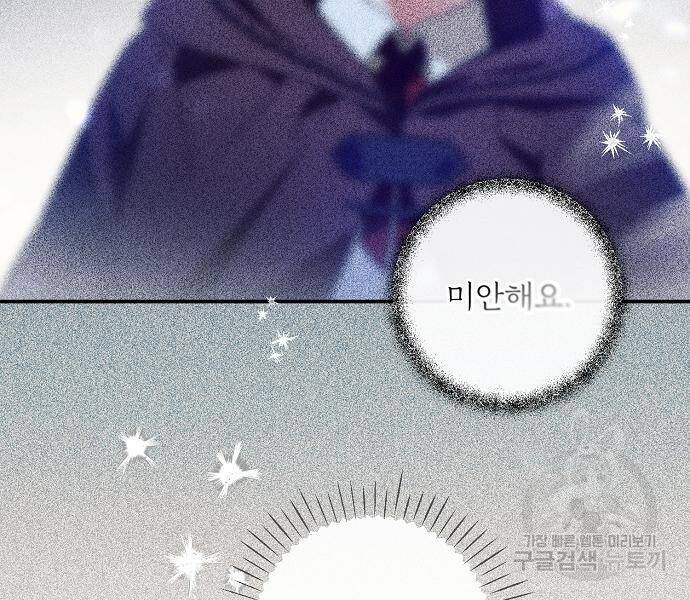 미친 후작을 길들이고 말았다 46화 78