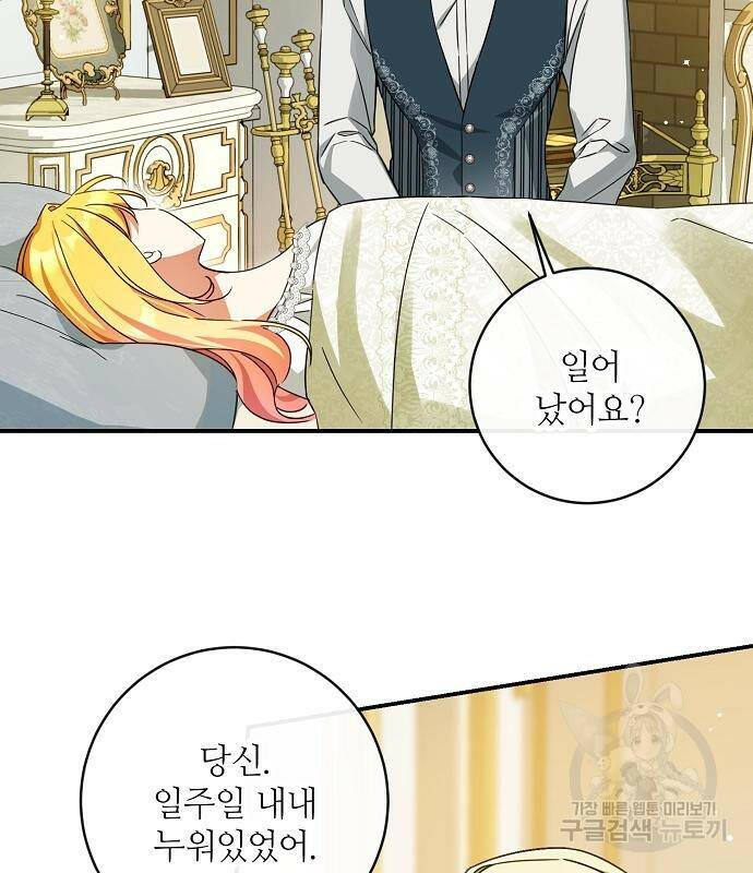 미친 후작을 길들이고 말았다 46화 84