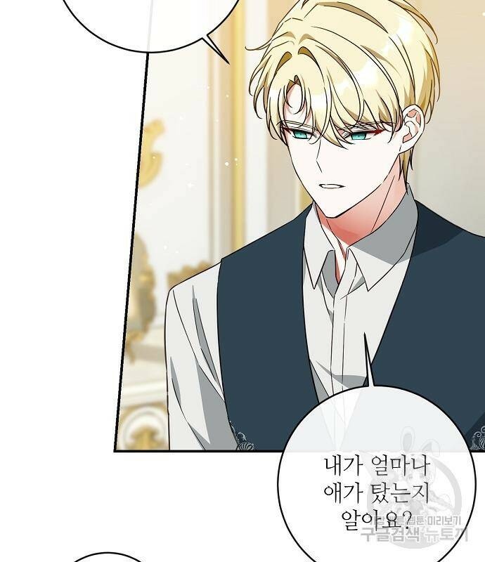 미친 후작을 길들이고 말았다 46화 85