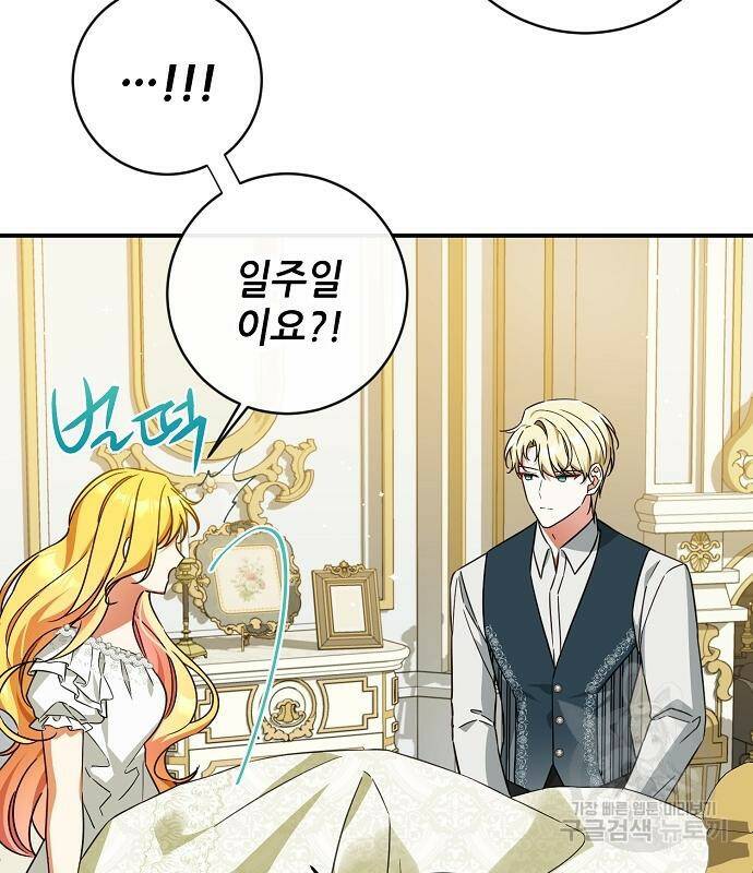 미친 후작을 길들이고 말았다 46화 86