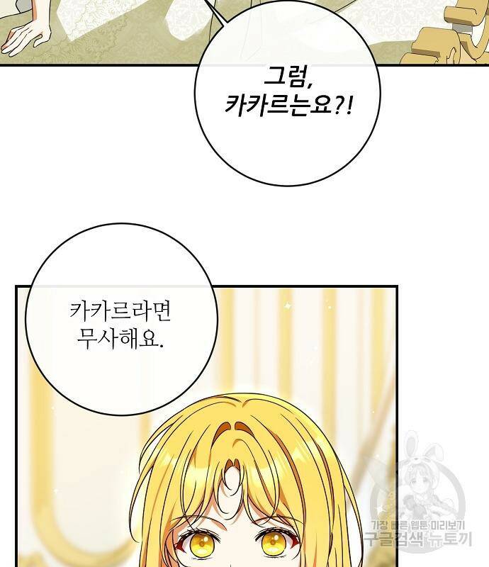 미친 후작을 길들이고 말았다 46화 87