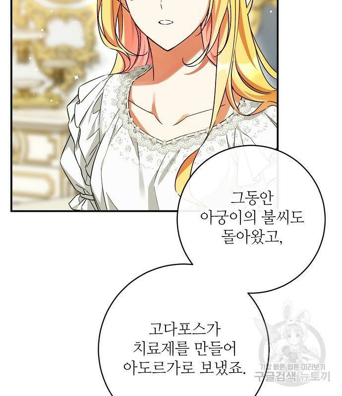 미친 후작을 길들이고 말았다 46화 88