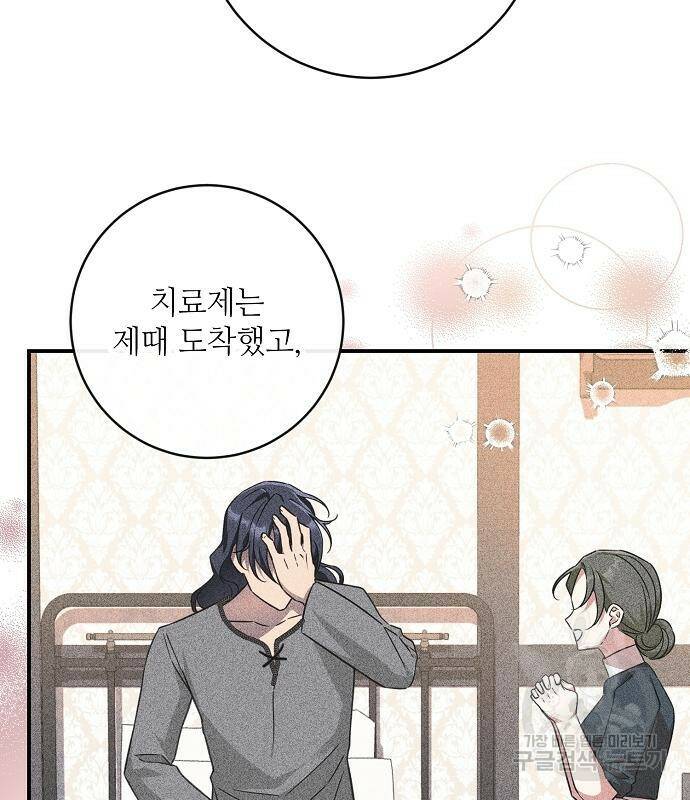 미친 후작을 길들이고 말았다 46화 89