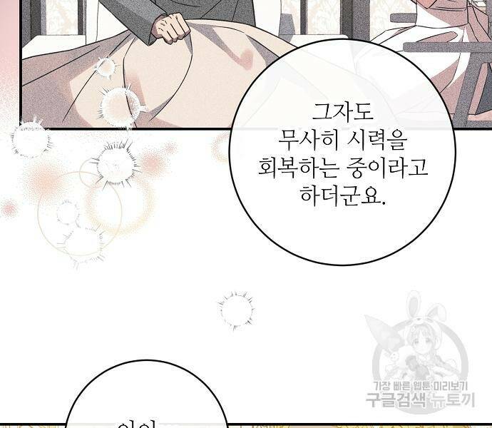 미친 후작을 길들이고 말았다 46화 90