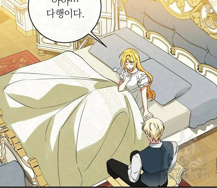 미친 후작을 길들이고 말았다 46화 91