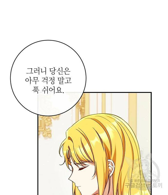 미친 후작을 길들이고 말았다 46화 92