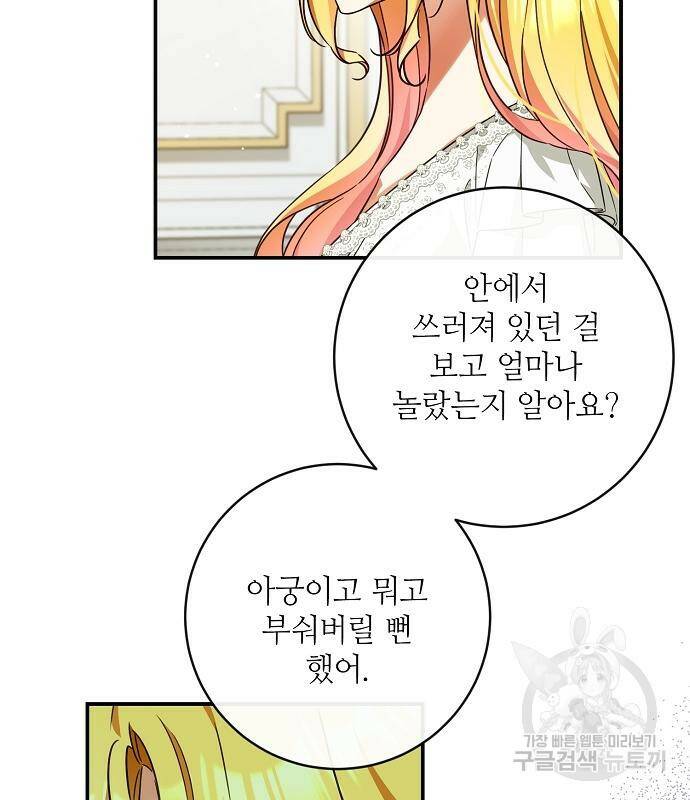 미친 후작을 길들이고 말았다 46화 93