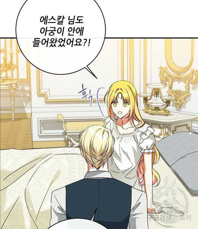 미친 후작을 길들이고 말았다 46화 95