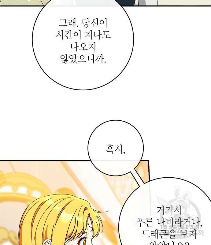 미친 후작을 길들이고 말았다 46화 96