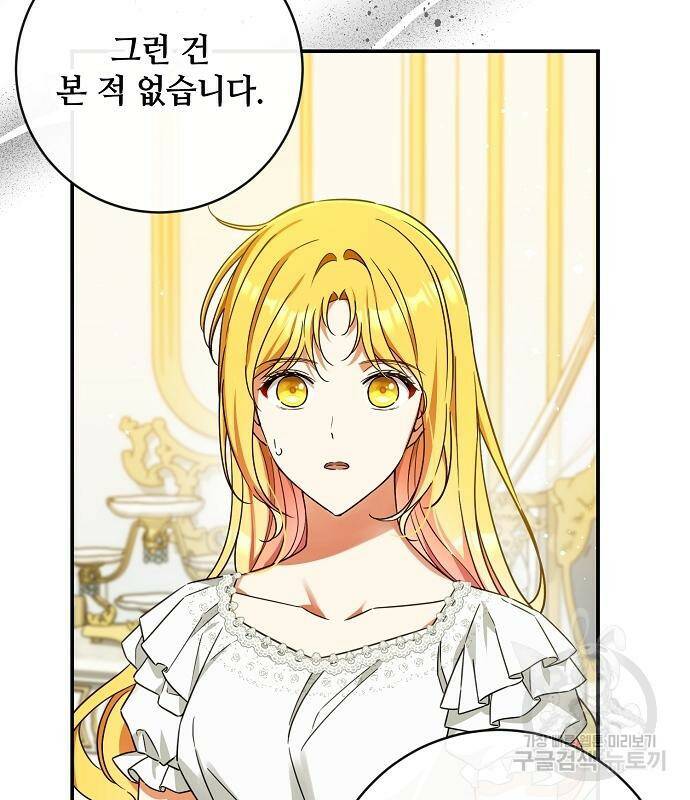 미친 후작을 길들이고 말았다 46화 99