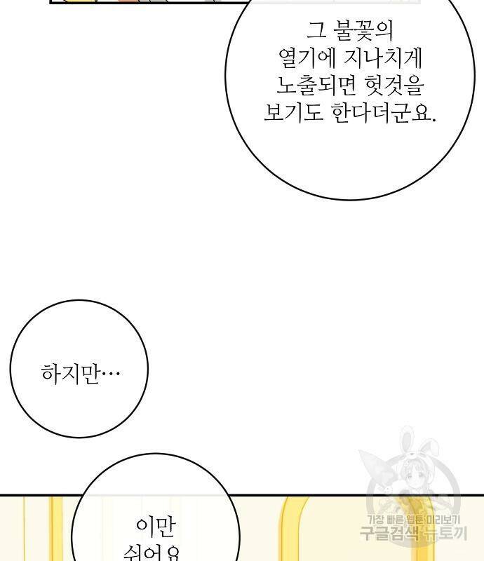 미친 후작을 길들이고 말았다 46화 100