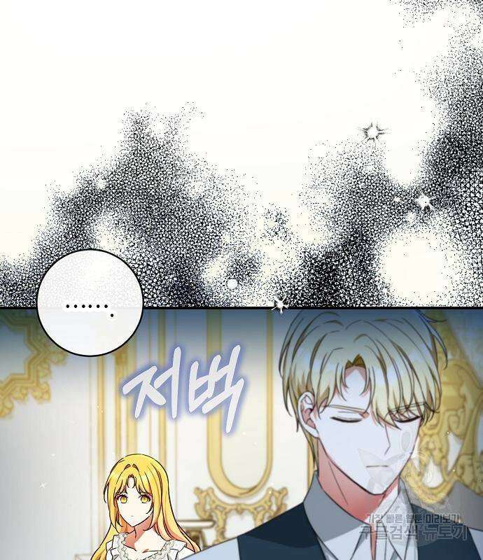 미친 후작을 길들이고 말았다 46화 102