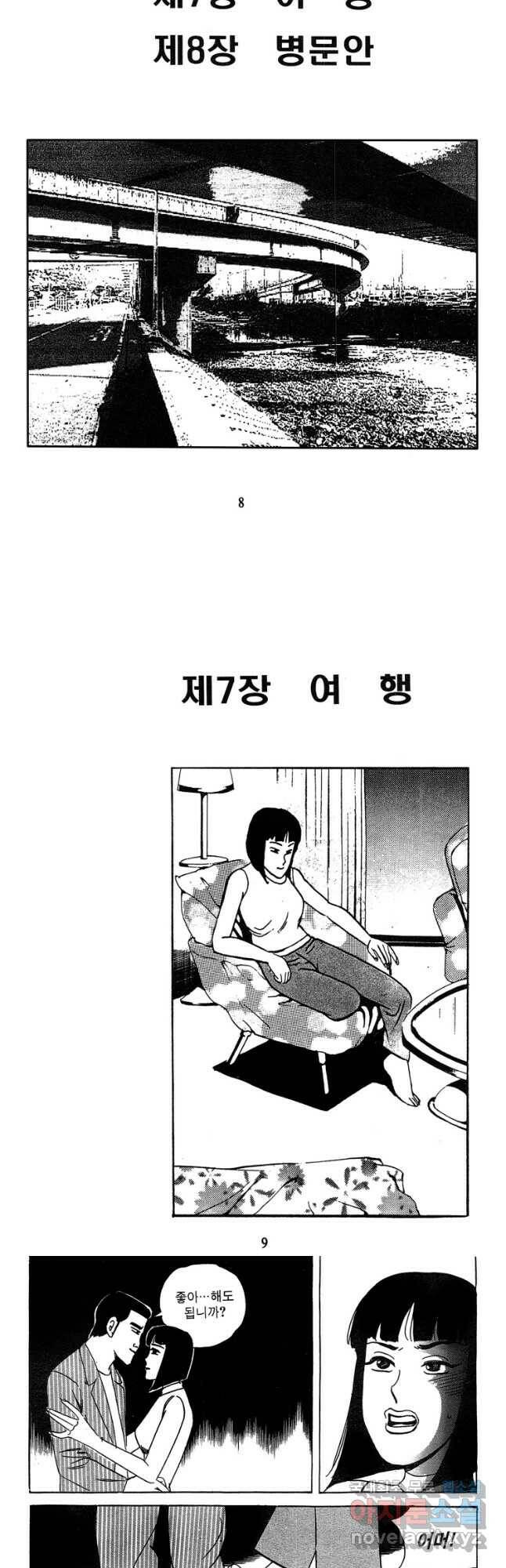 고행석 악질의 전설 4탄 독사 7화 3