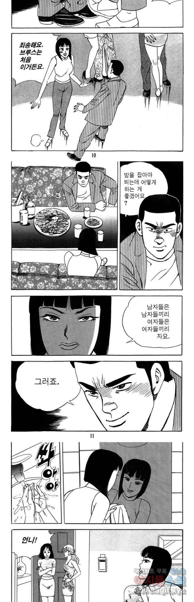 고행석 악질의 전설 4탄 독사 7화 4