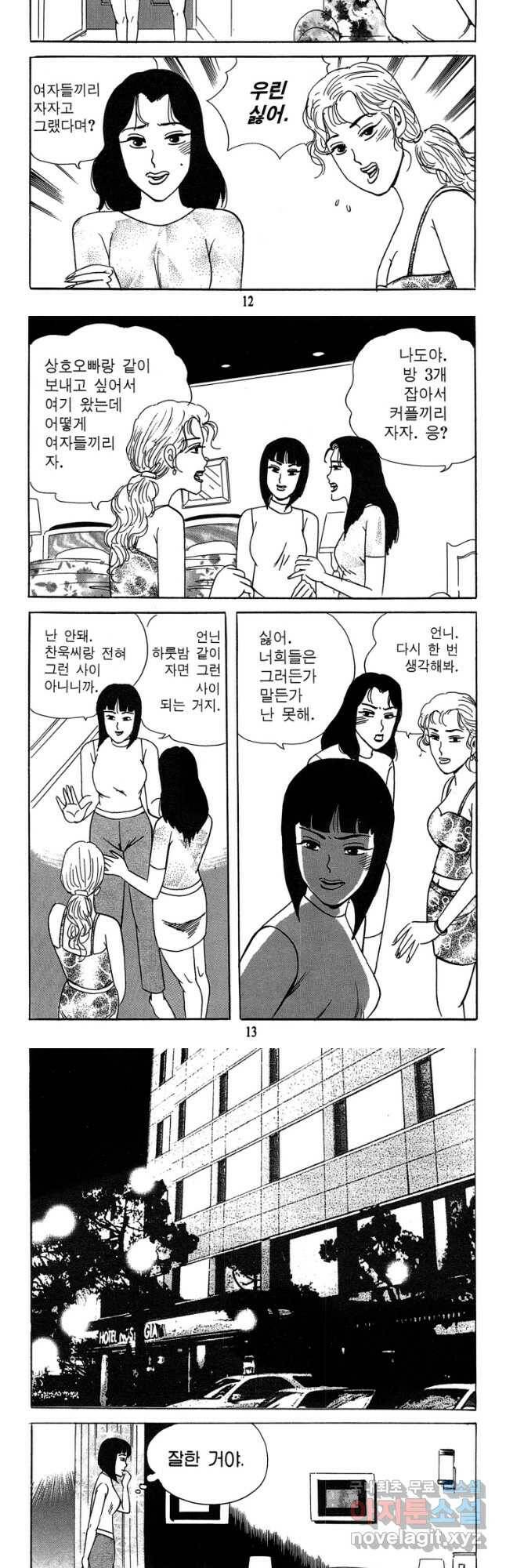 고행석 악질의 전설 4탄 독사 7화 5