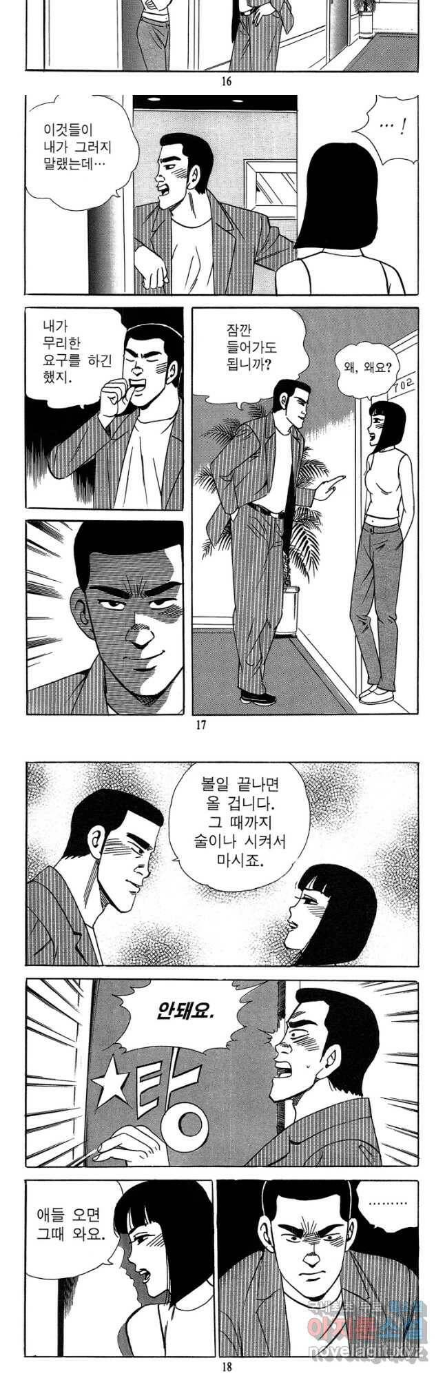 고행석 악질의 전설 4탄 독사 7화 7