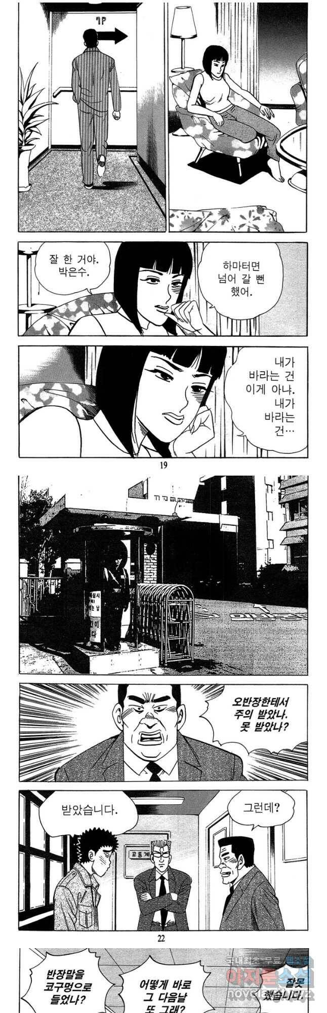 고행석 악질의 전설 4탄 독사 7화 8