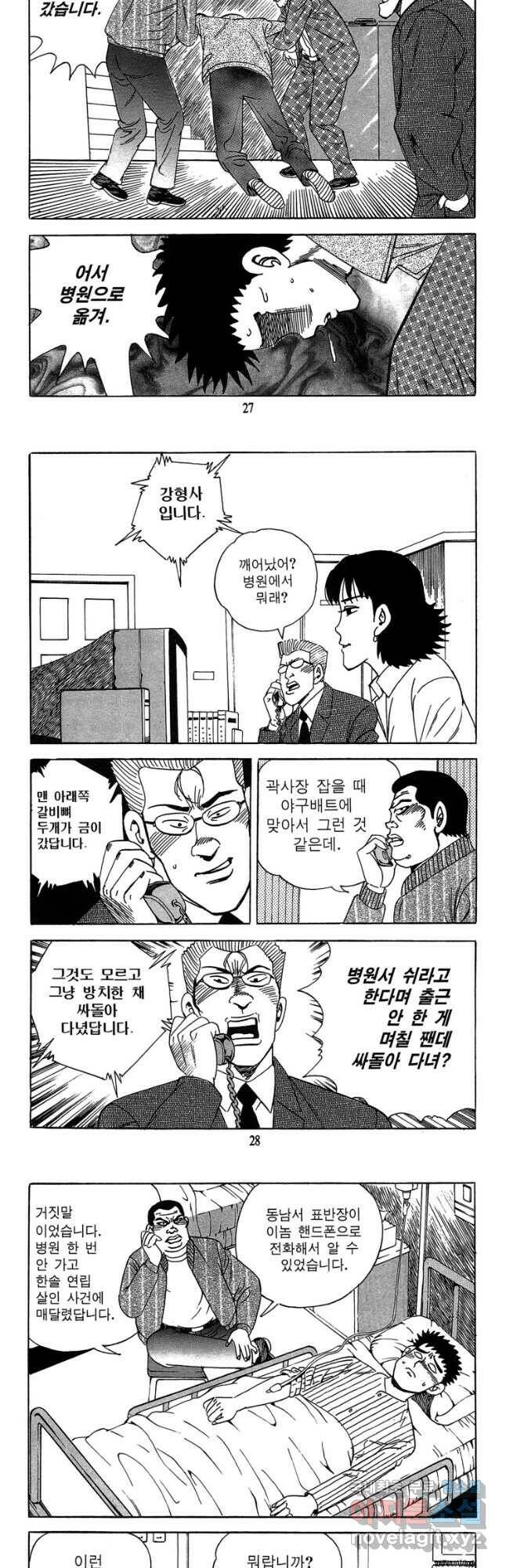 고행석 악질의 전설 4탄 독사 7화 11