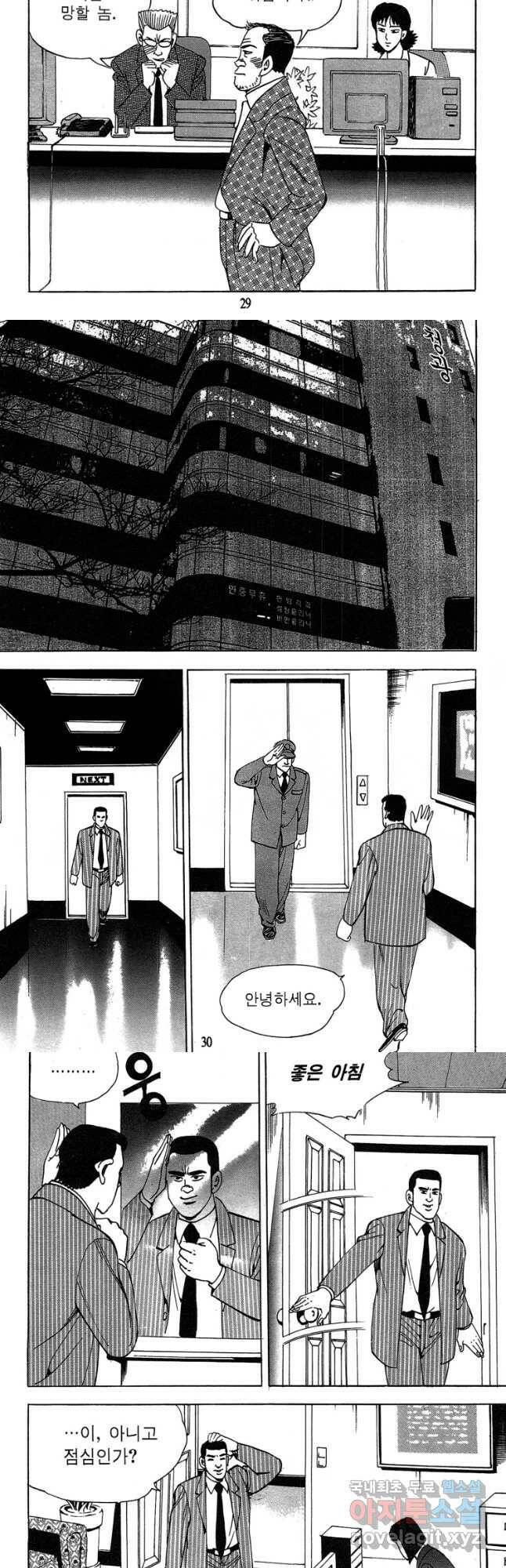 고행석 악질의 전설 4탄 독사 7화 12