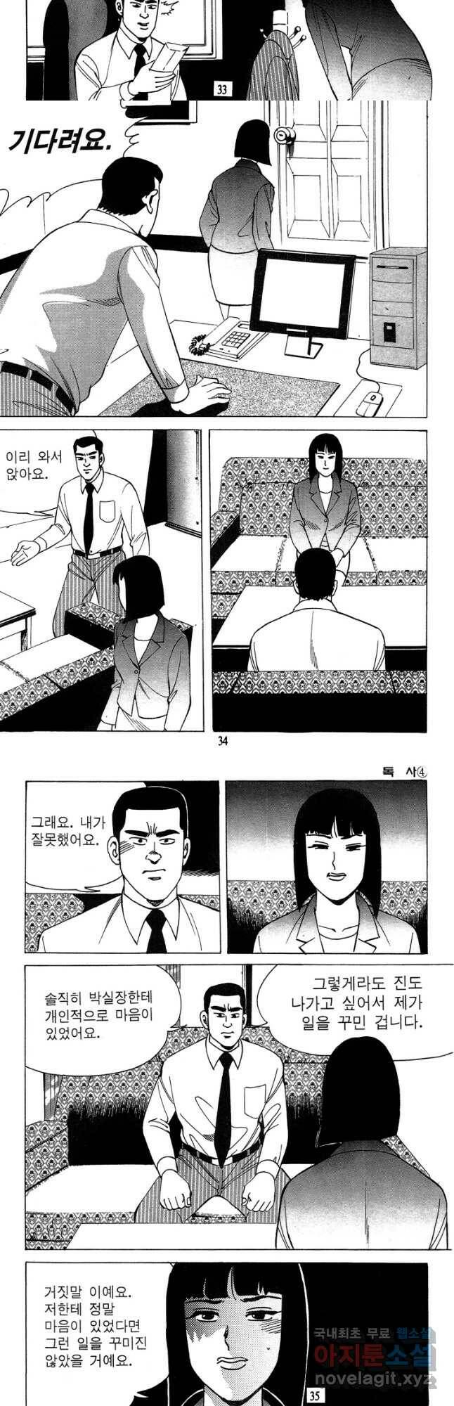 고행석 악질의 전설 4탄 독사 7화 14