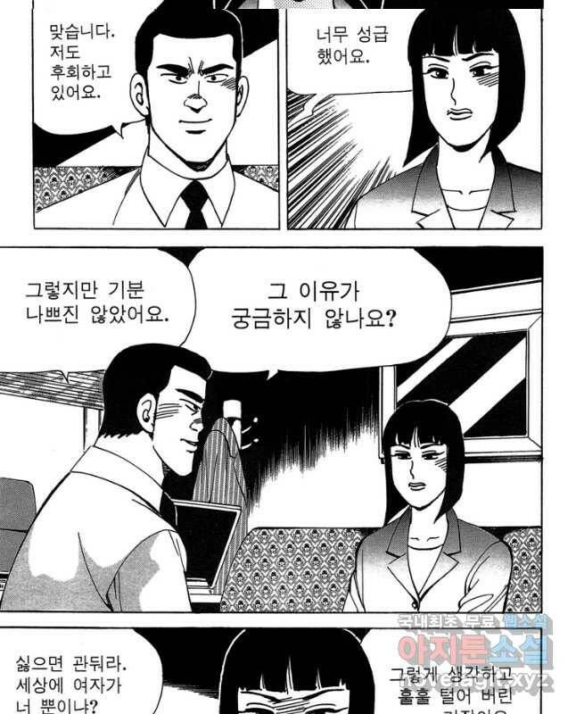고행석 악질의 전설 4탄 독사 7화 15