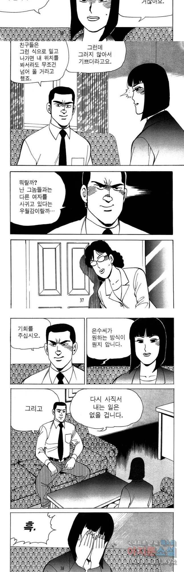 고행석 악질의 전설 4탄 독사 7화 16