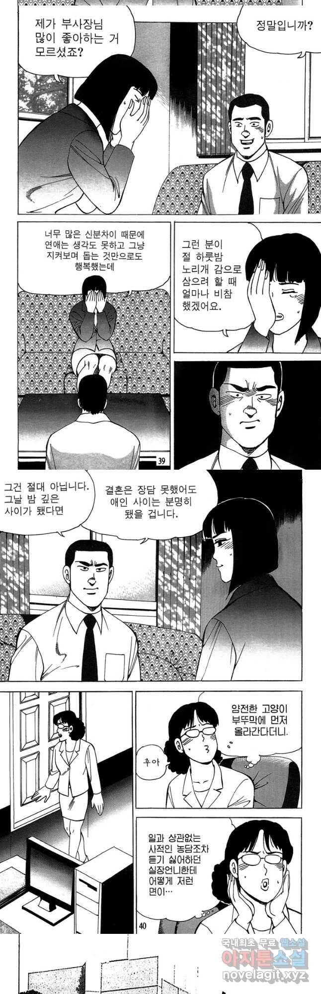 고행석 악질의 전설 4탄 독사 7화 17