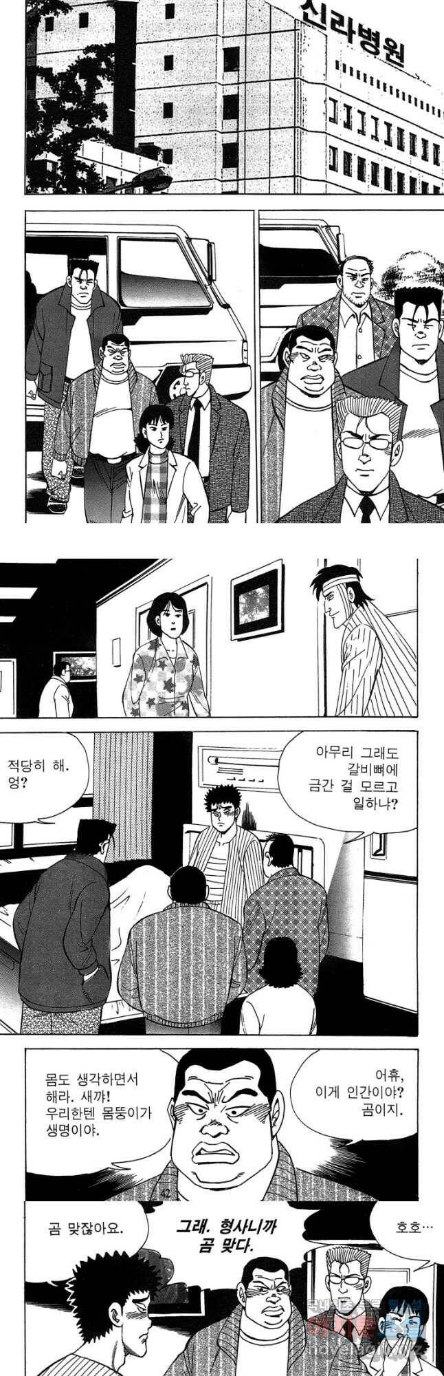 고행석 악질의 전설 4탄 독사 7화 18
