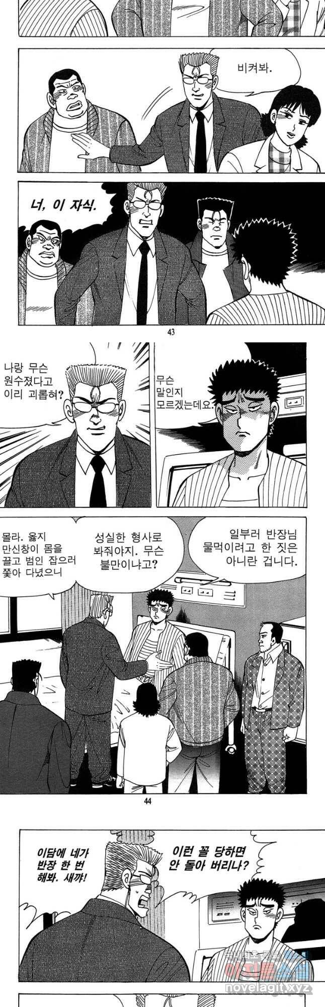 고행석 악질의 전설 4탄 독사 7화 19