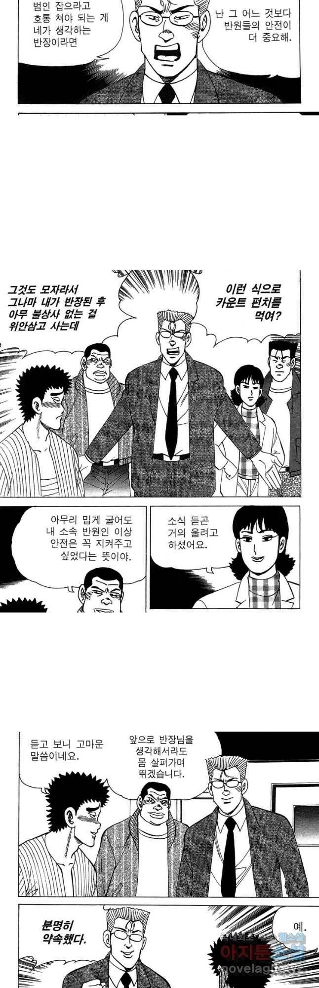 고행석 악질의 전설 4탄 독사 7화 20