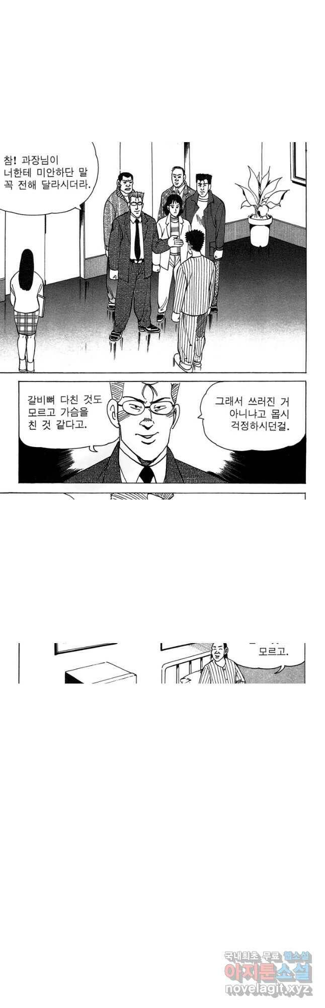 고행석 악질의 전설 4탄 독사 7화 22