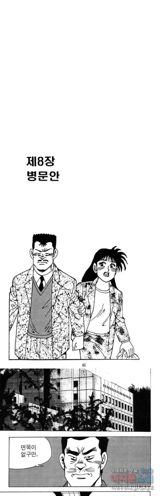 고행석 악질의 전설 4탄 독사 7화 27