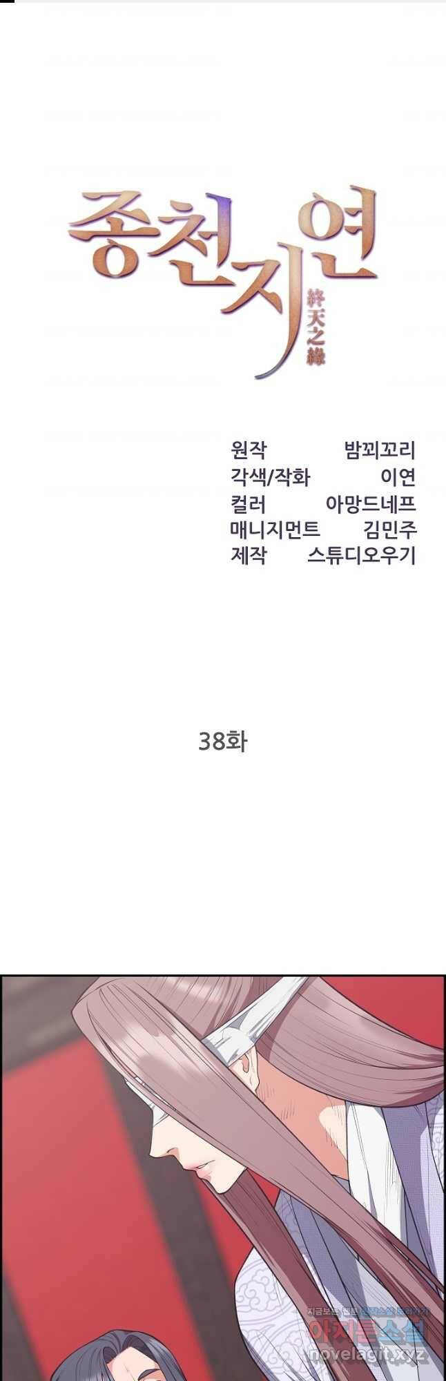 종천지연 38화 1
