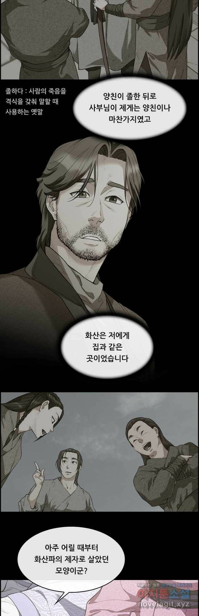 종천지연 38화 10