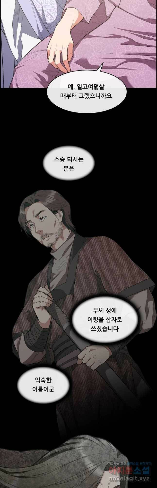 종천지연 38화 11