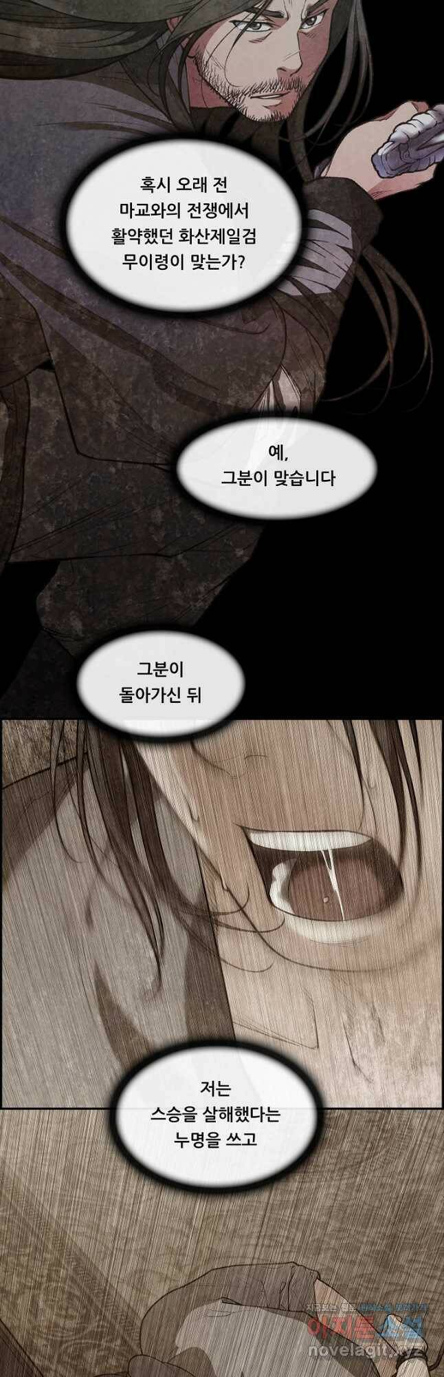 종천지연 38화 12
