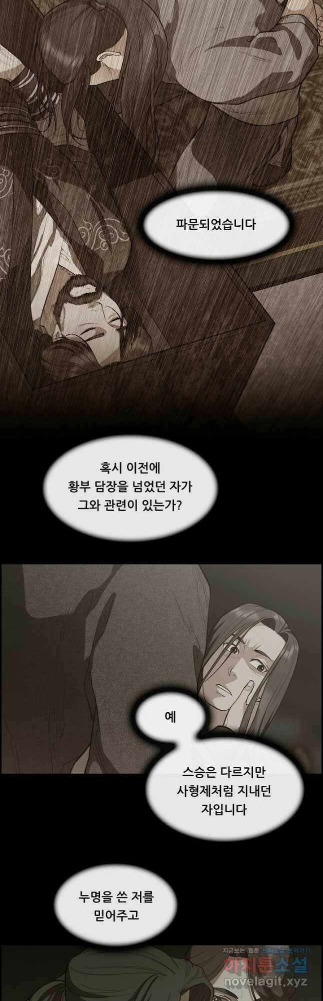 종천지연 38화 13