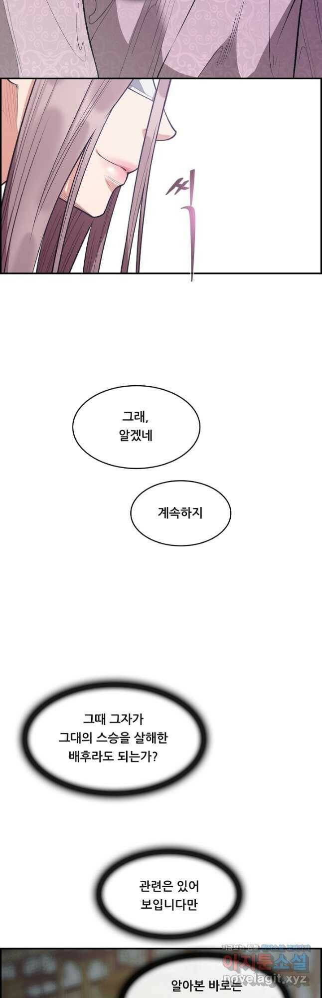 종천지연 38화 20