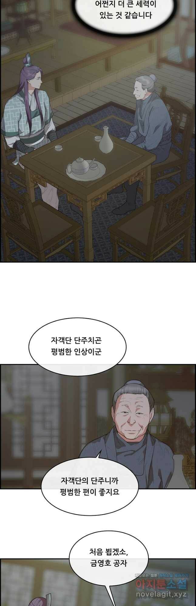 종천지연 38화 21