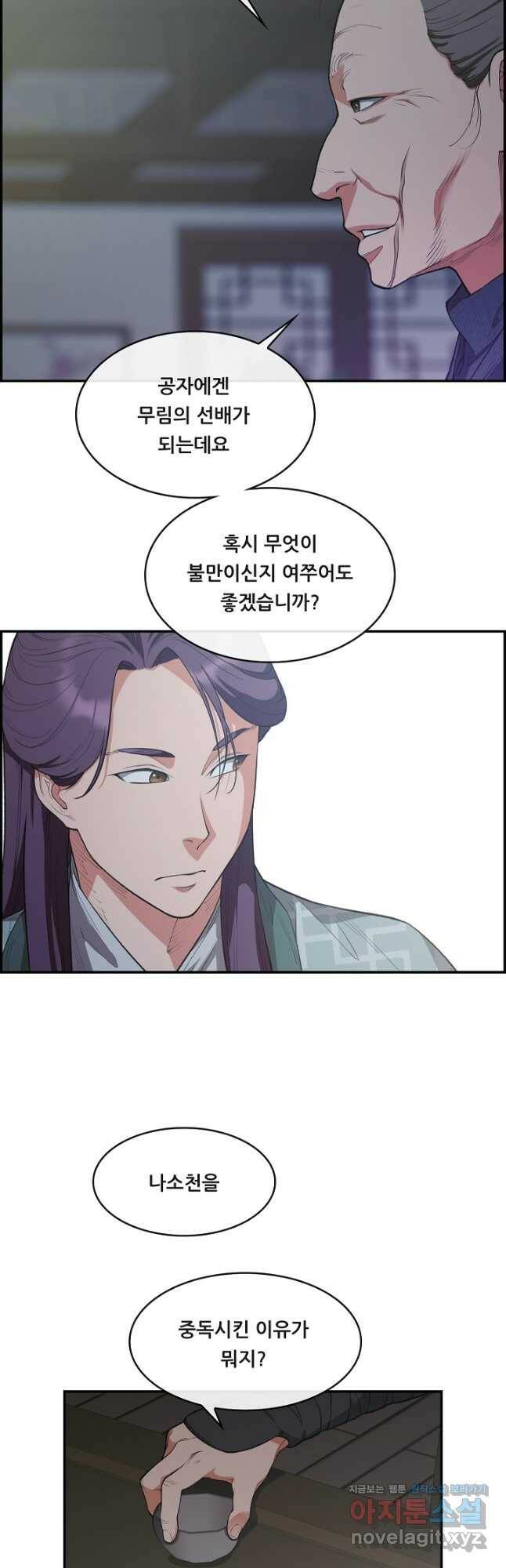 종천지연 38화 23