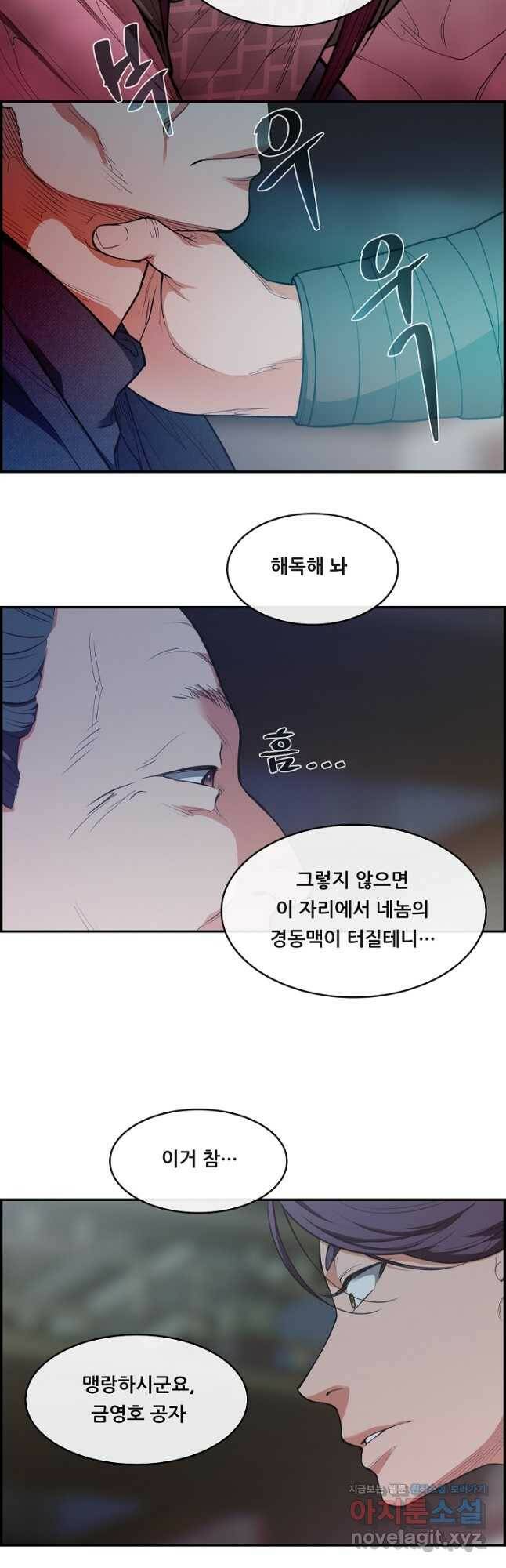 종천지연 38화 29
