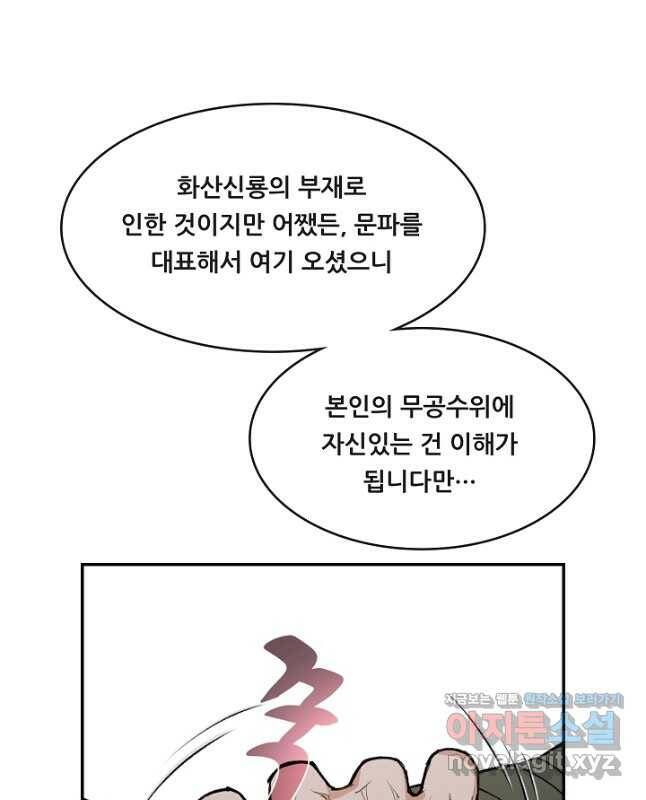 종천지연 38화 30
