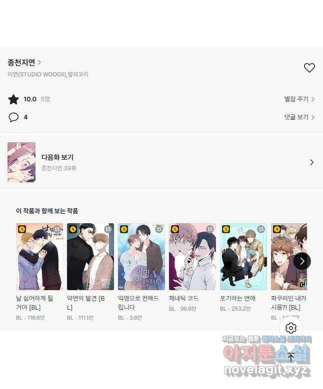종천지연 38화 37