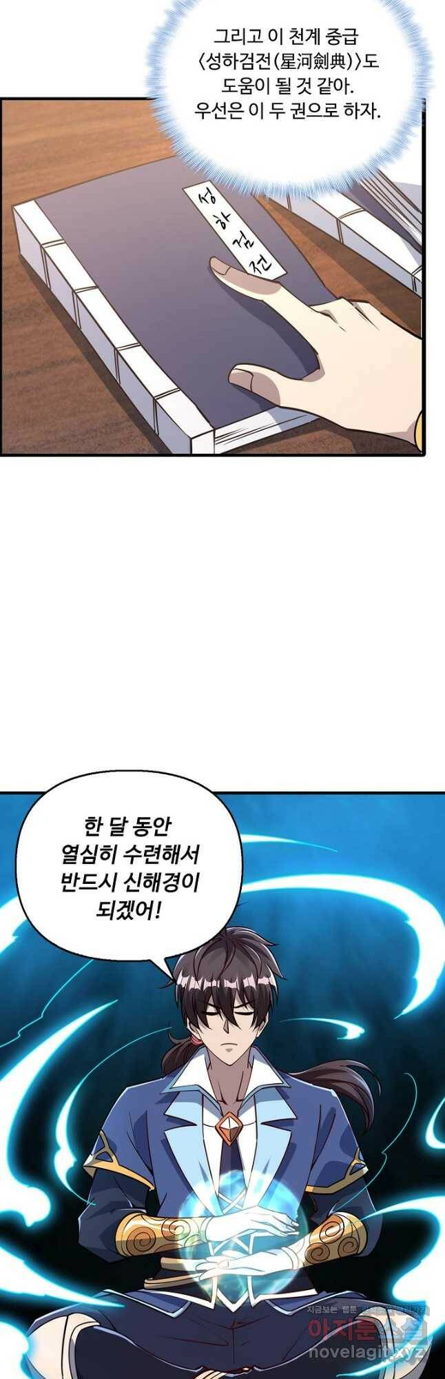 속성으로 무림지존 54화 2