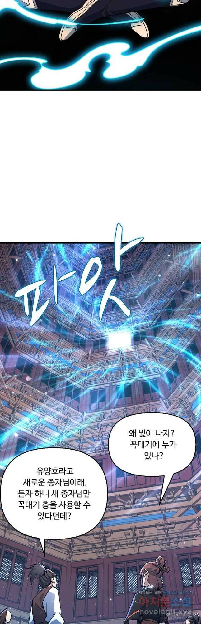 속성으로 무림지존 54화 3