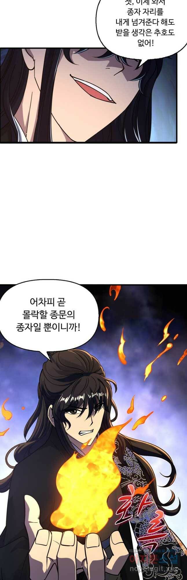 속성으로 무림지존 54화 7