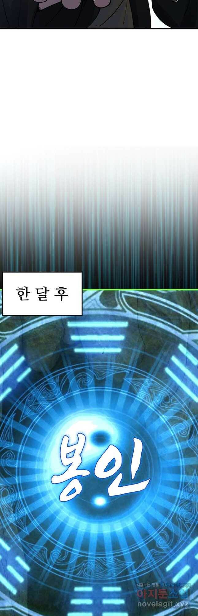 속성으로 무림지존 54화 8